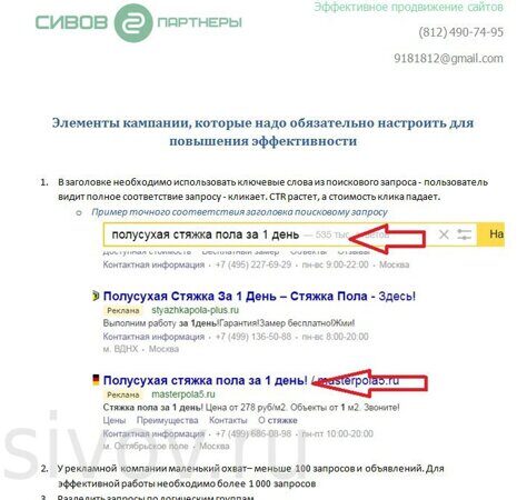 Выдержка из аудита Яндекс Директа