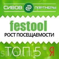 TOP 5 по запросу Festool
