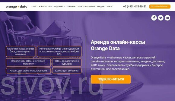 Orange-Data